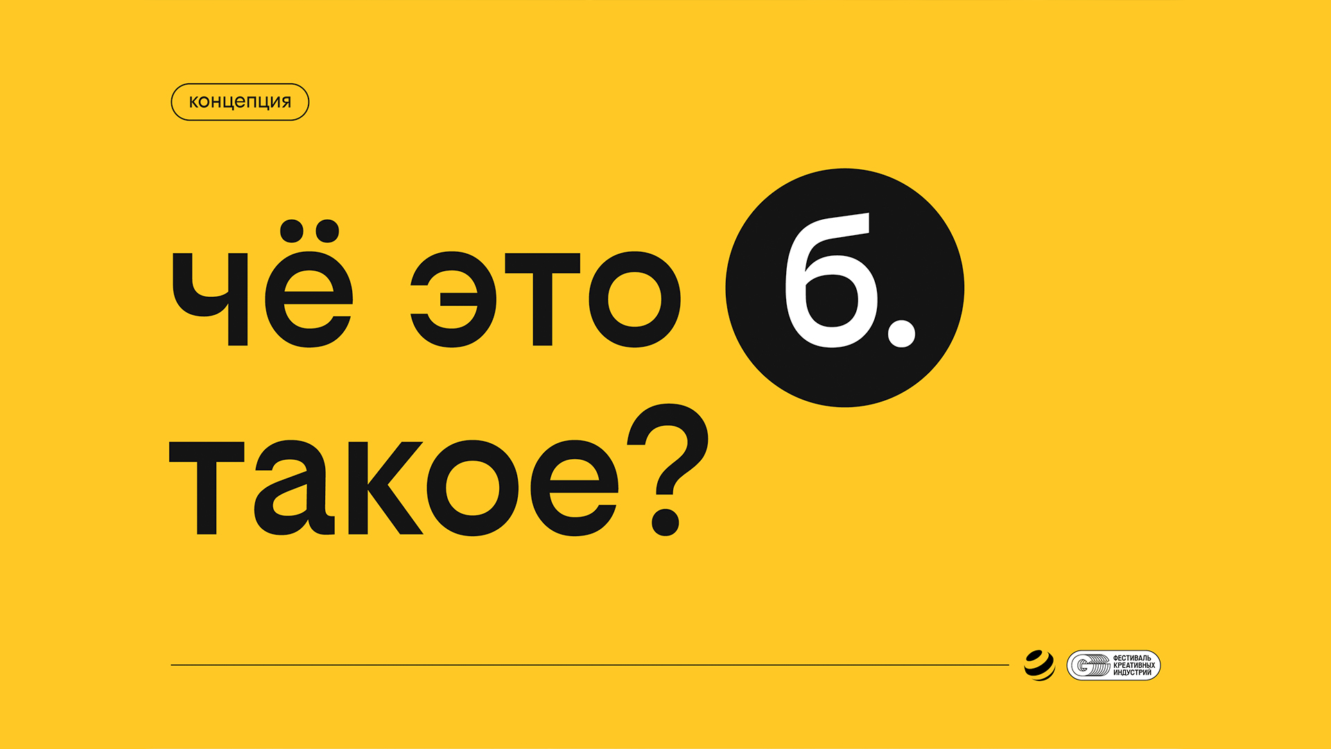 билайн – план б. — медиа проекта 1