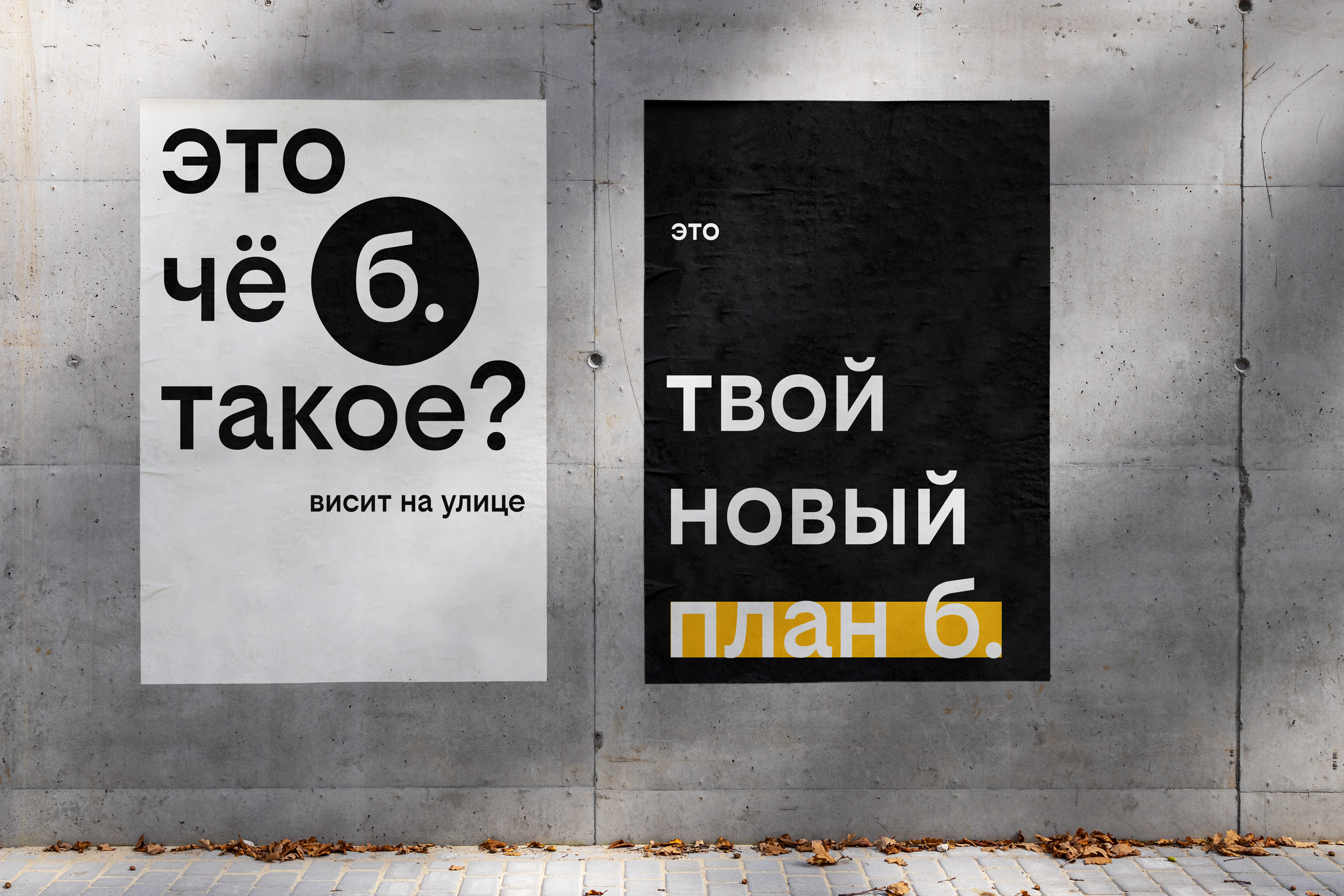 билайн – план б. — медиа проекта 4
