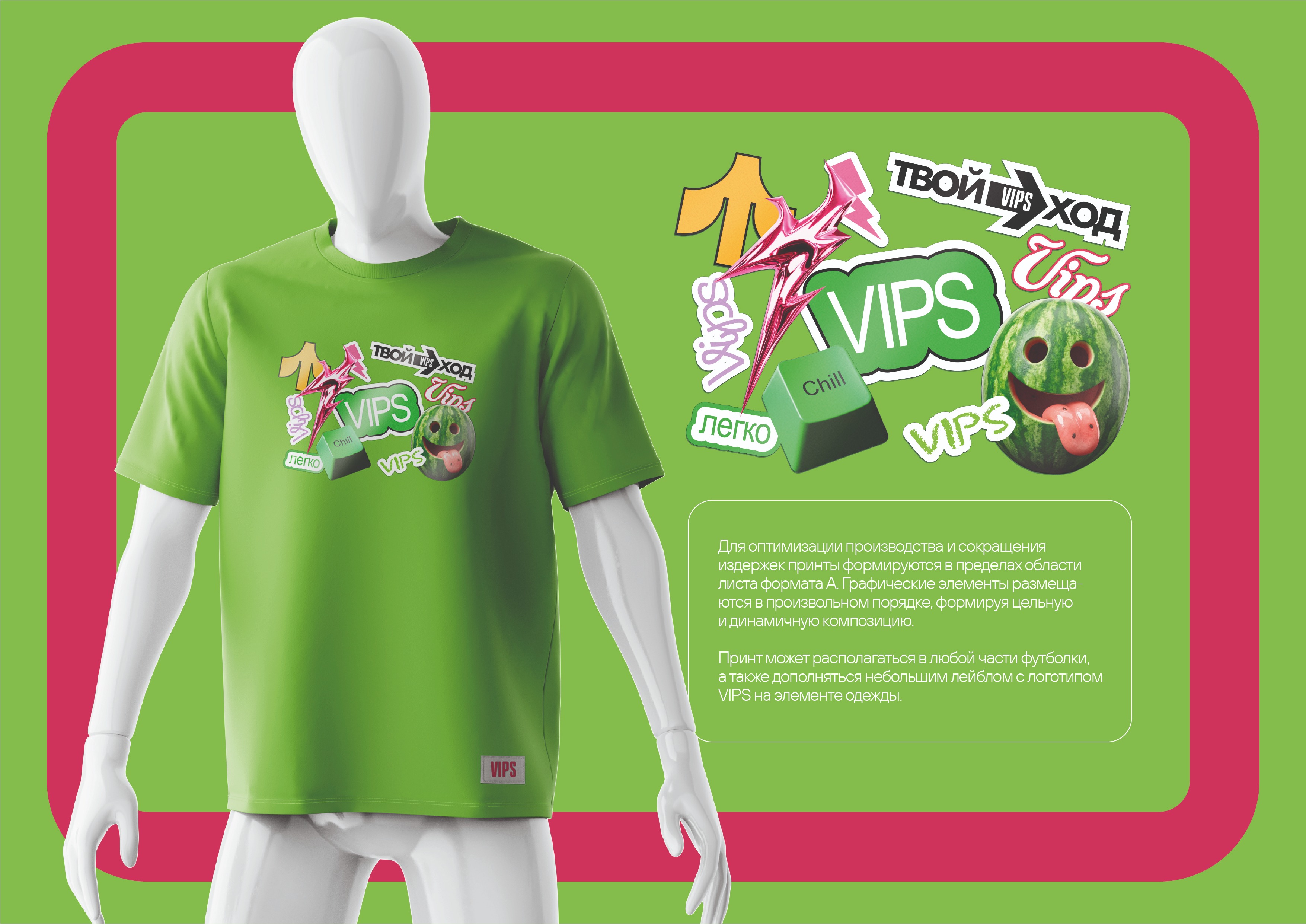 Концепция мерча VIPS — медиа проекта 2