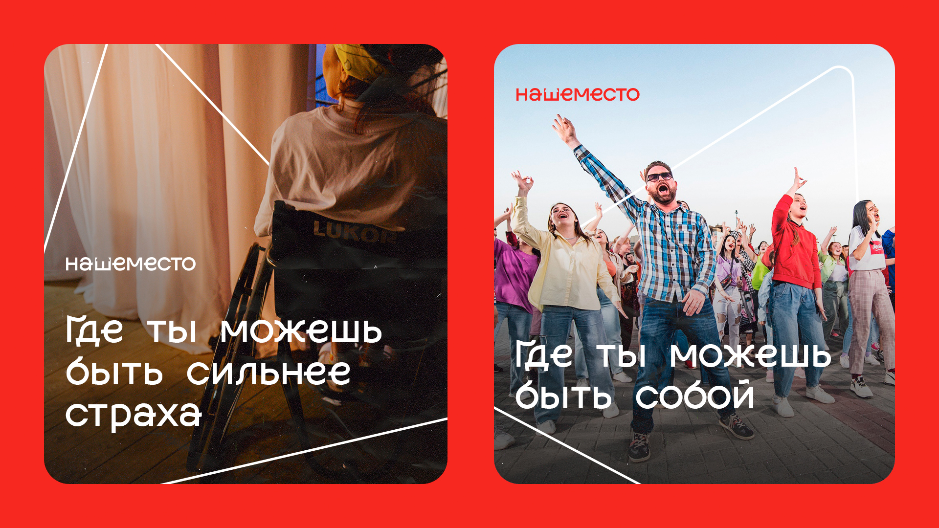 Наше место — медиа проекта 2