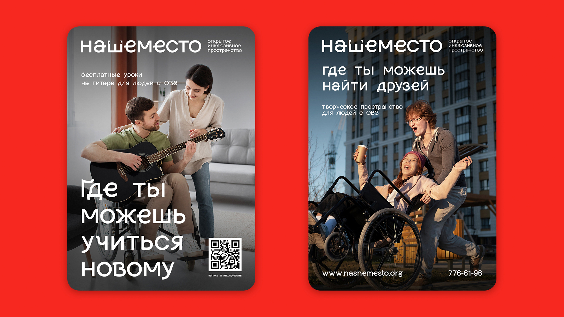 Наше место — медиа проекта 4