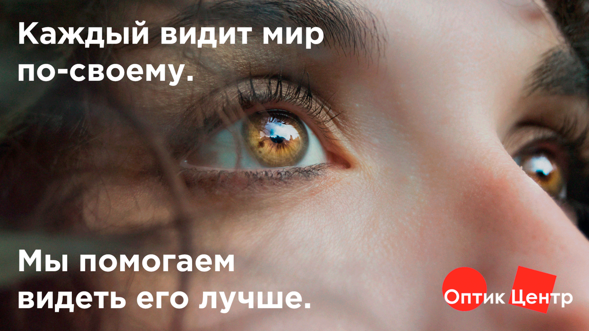 Позиционирование Оптик-Центр — медиа проекта 2