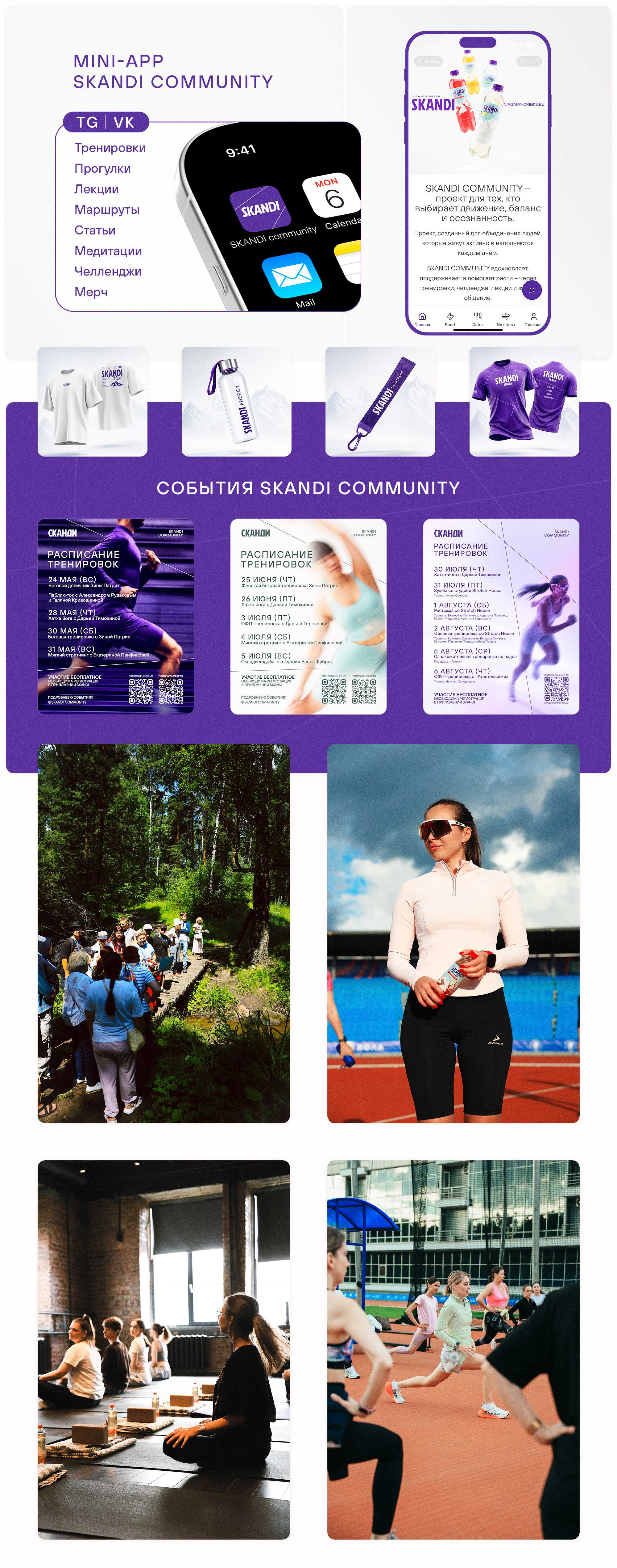 SKANDI Community — медиа проекта 2